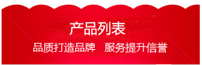 產(chǎn)品展示